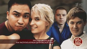 Три отца двоих детей: как распутать клубок супружеской лжи. Пусть говорят. Выпуск от 02.04.2019