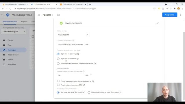 КАК НАСТРОИТЬ ОТСЛЕЖИВАНИЕ СОБЫТИЯ НА ОТПРАВКУ ФОРМЫ В GA4 / GOOGLE ANALYTICS 4 смотреть онлайн