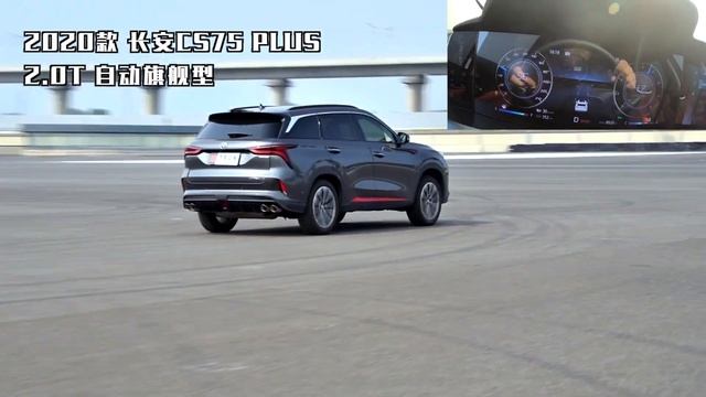 【性能测试】2.0T竟跑不过1.8T？2020款长安CS75 PLUS vs 吉利博越PRO加速刹车性能测试 смотреть онлайн
