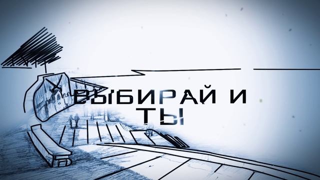 Будь среди лучших. Будь лучшим смотреть онлайн