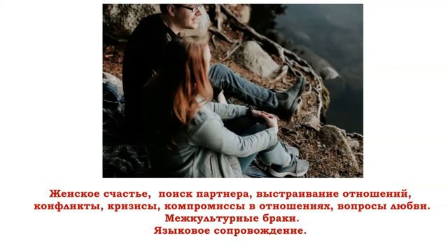 Моя психологическая помощь. Часть 7: Женское счастье смотреть онлайн