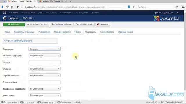 Уроки DJ-Catalog2 (№2). Как сделать сайт каталог смотреть онлайн