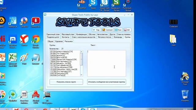 Skype Client. Рассылка смотреть онлайн