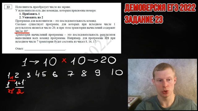 Демоверсия ЕГЭ 2022 по информатике задание 23 теория смотреть онлайн