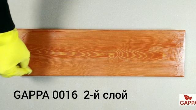 GAPPA 0016 (цвет - махагон) - масло воск GAPPA смотреть онлайн