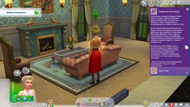 Знакомство с богатой жизнью Юдит Уорд | The Sims 4 смотреть онлайн
