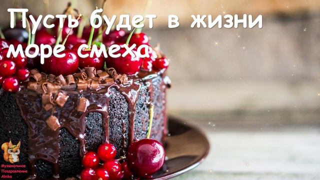 С Днем Рождения в феврале ! Поздравление с Днем Рождения ! С Днем Рождения тебя смотреть онлайн