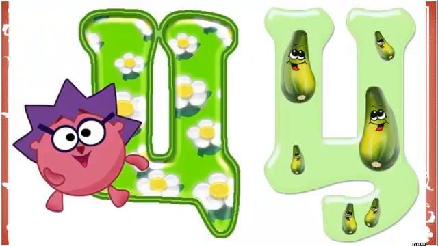 Буква Цц смотреть онлайн