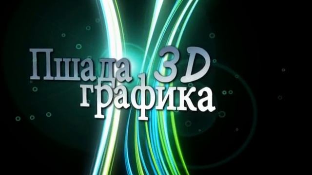 Заставка Пшада.mp4 смотреть онлайн