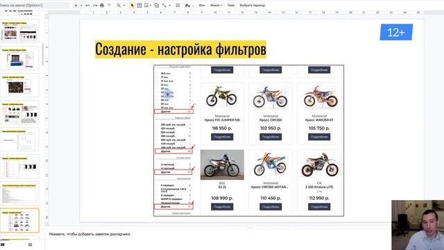 Фильтры товаров в интернет магазине. Полезные и бесполезные фильтры, пример. смотреть онлайн