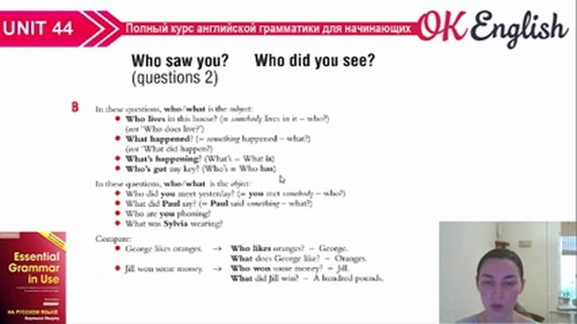 Unit 44 (45) Вопрос к подлежащему (со словом who и what) в английском смотреть онлайн