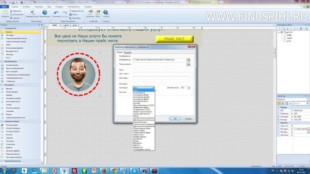 Урок №10 -Анимированное изображение WYSIWYG Web Builder смотреть онлайн