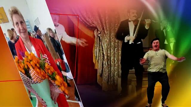 С Юбилеем, Надежда Анатольевна смотреть онлайн