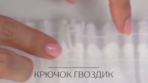 Как закрепить крючок гвоздик?