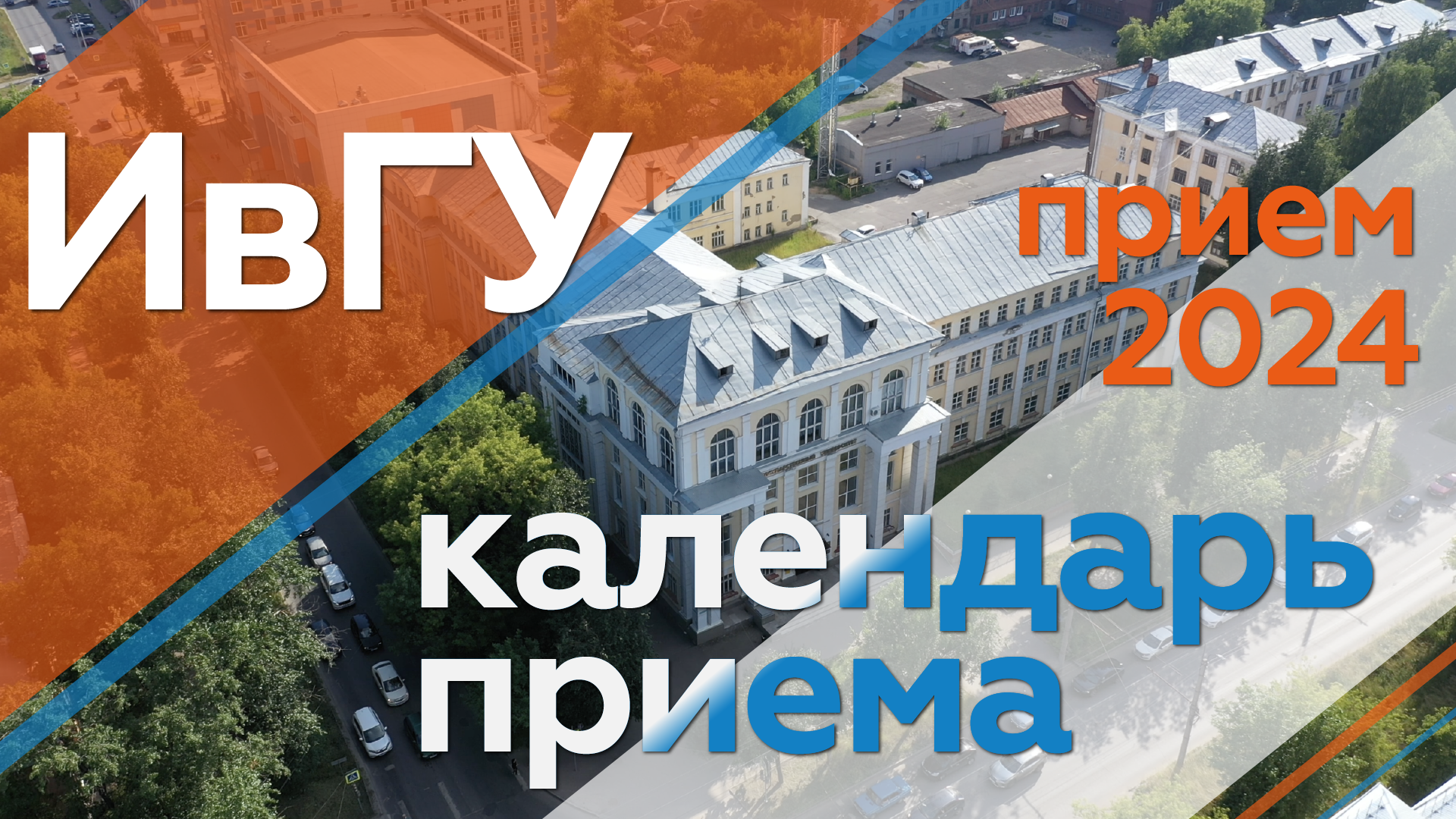 Календарь приёма 2024 смотреть онлайн