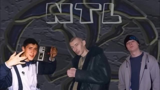NTL - Шаг В Сторону