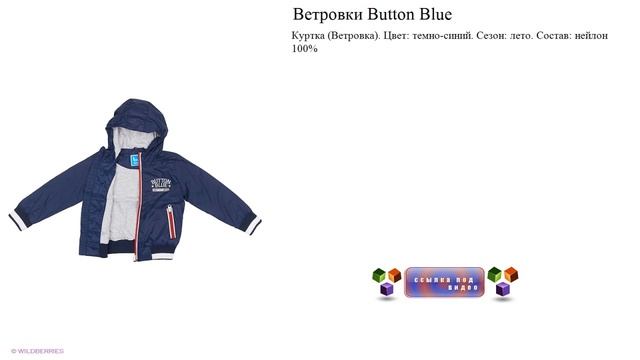 Ветровки Button Blue Цвет: темно-синий. Сезон: лето. смотреть онлайн