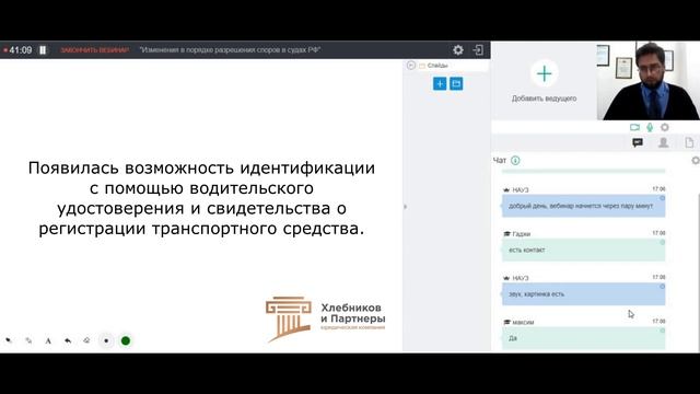 Изменения в законодательстве. Информация об ответчике в исковом заявлении (запись вебинара) смотреть онлайн
