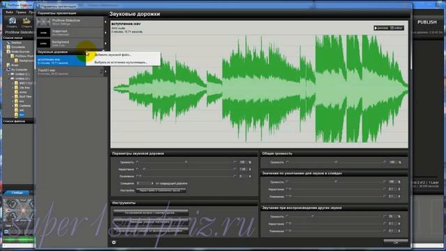 ProShow Producer урок "3 звука в одном слайде" смотреть онлайн
