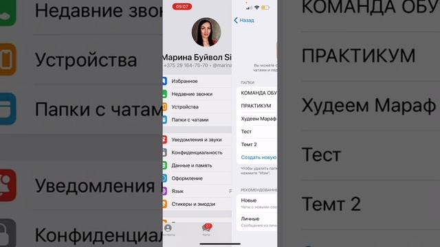 Как Создать Папку в Telegram, Сгруппировать Чаты в Телеграмме #телеграмм смотреть онлайн