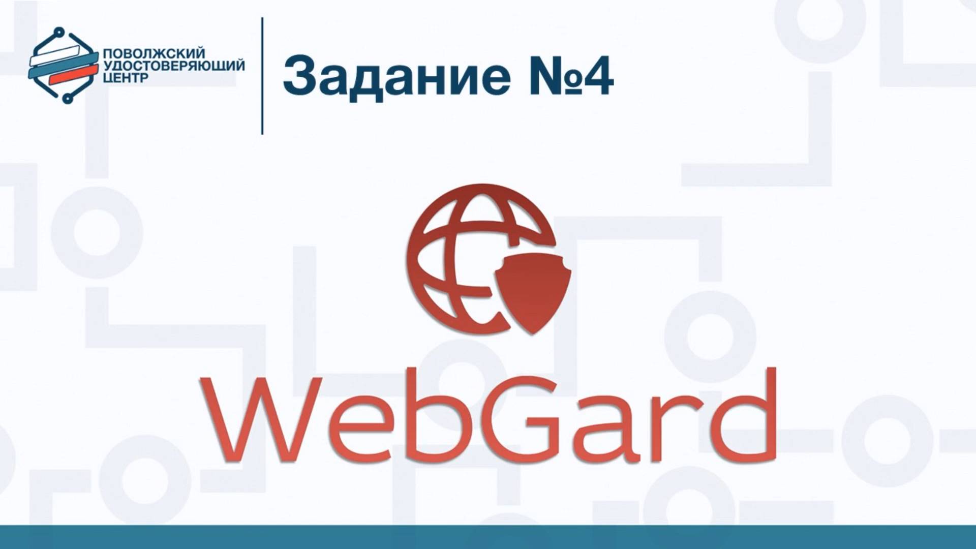 Демоверсия WebGard 2.0 Аудит смотреть онлайн