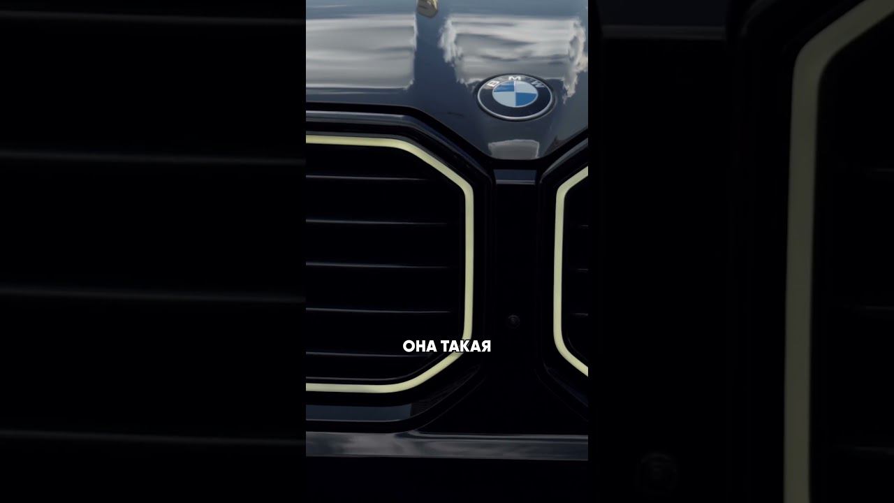 BMW XM — НЕСУРАЗНАЯ тачка или ЭКСКЛЮЗИВ? #авто #bmw #bmwxm смотреть онлайн