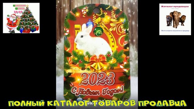 28-29 Ле Суан Тан. Новогодние и Рождественские товары - сказочная атмосфера праздника! Заказываем! смотреть онлайн