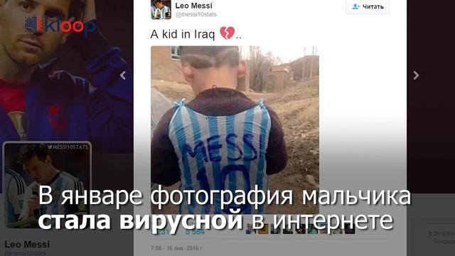 Юный фанат Месси в футболке из пакета найден в Афганистане смотреть онлайн