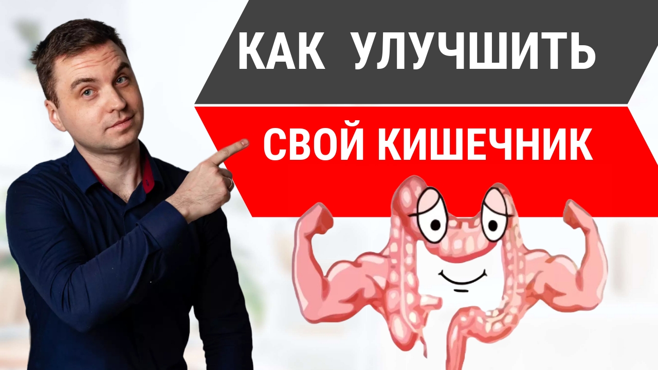 Как Улучшить Работу Кишечника и Уменьшить Воспаление. Раздражение Кишечника Уйдет если... смотреть онлайн