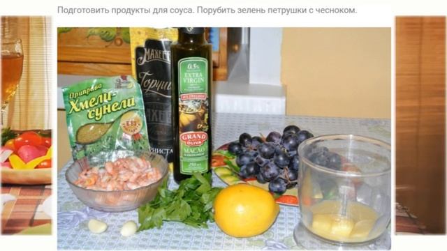 Любимые Рецепты. Салат с креветками и виноградом. смотреть онлайн