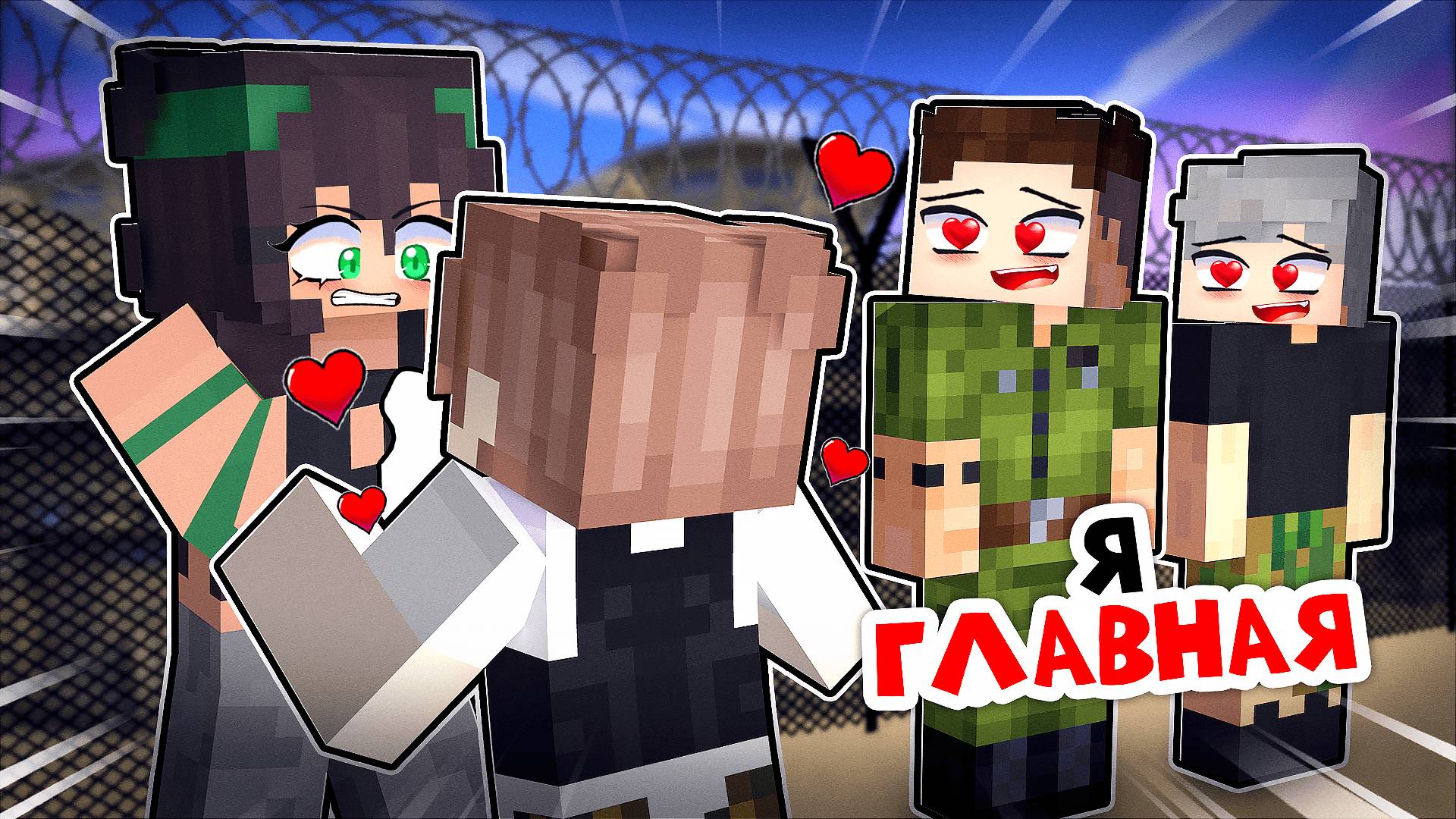 Единственная Девушка в Армии в Майнкрафт! смотреть онлайн