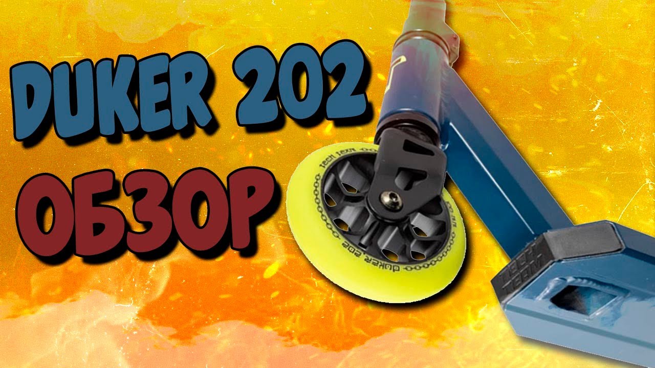 Трюковой самокат TECH TEAM DUKER 202. Самокат для начинающих смотреть онлайн