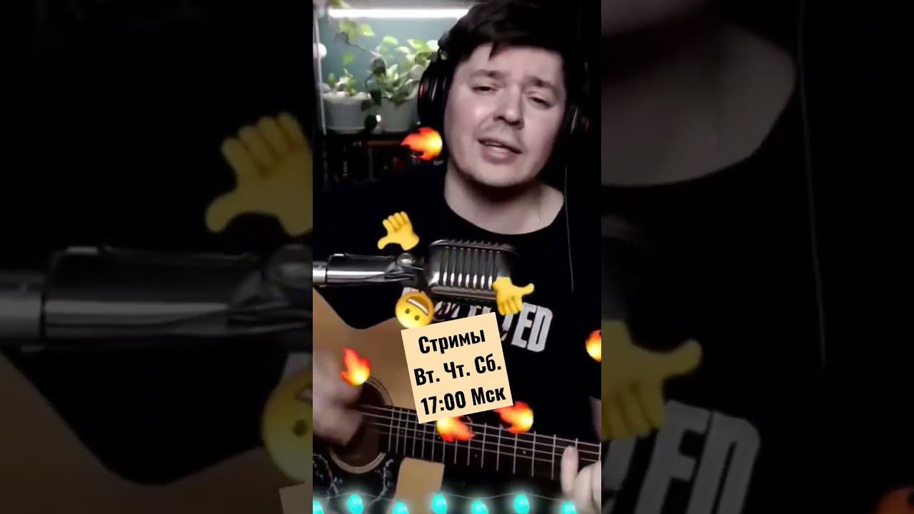 Ночные снайперы - 31я весна (cover by @SvoiSvoim) смотреть онлайн