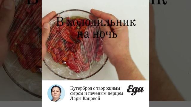 Бутерброд с творожным сыром и печеными перцами смотреть онлайн