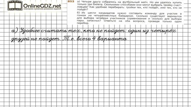 Задание №852 - ГДЗ по математике 6 класс (Дорофеев Г.В., Шарыгин И.Ф.) смотреть онлайн