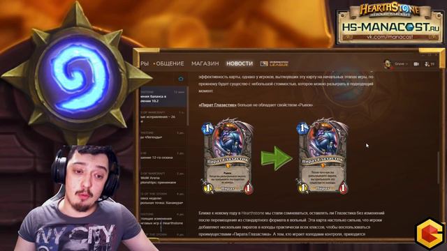 НЕРФ КАРТ HEARTHSTONE 2018 - ФЕВРАЛЬСКИЙ ПАТЧ | Обновление 10.2 смотреть онлайн