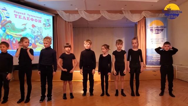 Спектакль 1б класса "Телефон" по сказке Корнея Чуковского смотреть онлайн