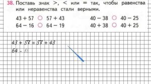 Страница 69 Задание 38 – Математика 2 класс (Моро) Часть 2