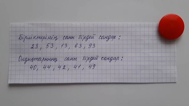 Математика 2-сынып. Өзіңді тексер! 5-сабақ. 14 бет смотреть онлайн