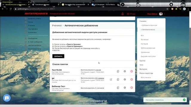 Наши вебинары. Урок 7. Как принимать платежи без статуса ИП и автоматизировать добавление на курс смотреть онлайн