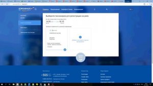 Онлайн регистрация Аэрофлот