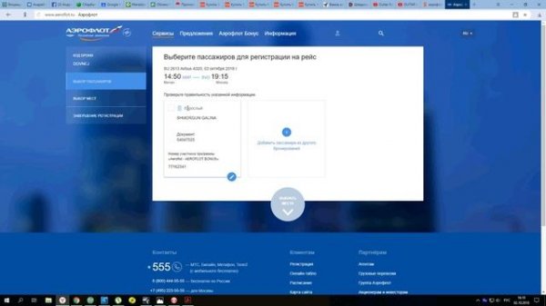 Онлайн регистрация Аэрофлот