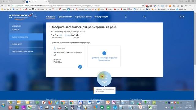 Регистрация на рейс Аэрофлота (частично устарело, смотрите новую инструкцию в комменте) смотреть онлайн