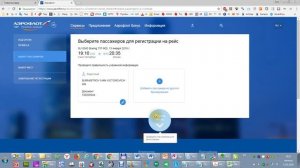 Регистрация на рейс Аэрофлота (частично устарело, смотрите новую инструкцию в комменте)
