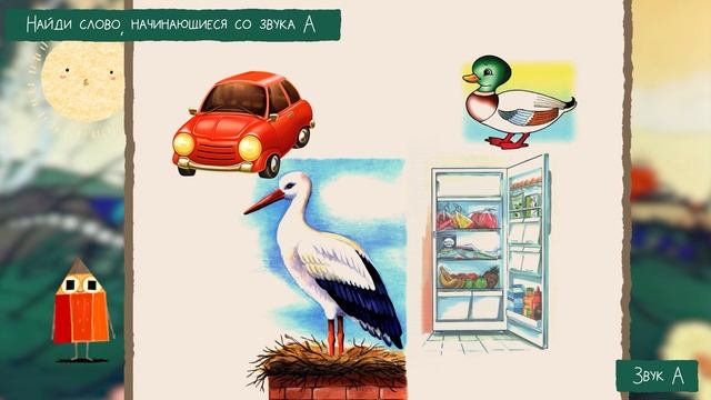 Урок 1 — Звук и Буква А смотреть онлайн