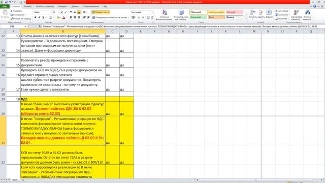 Как правильно закрыть месяц в 1С, чтобы избежать ошибок смотреть онлайн