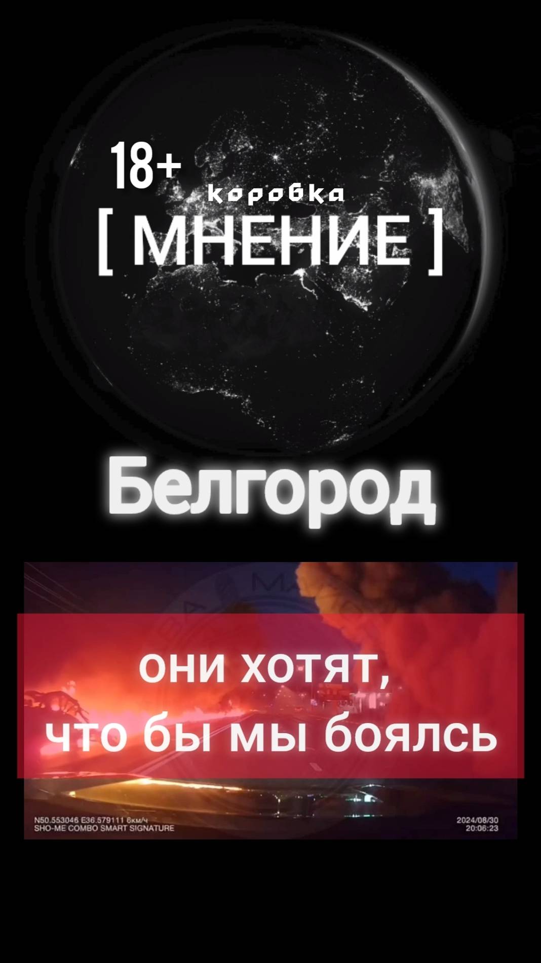 ШОК КАДРЫ, атака на Белгород 30 сентября 2024 [МНЕНИЕ]

Поддержка: pay.cloudtips.ru/p/6e99d4a0