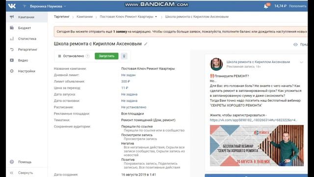 Как посмотреть объявления в рекламном кабинете ВКонтакте смотреть онлайн