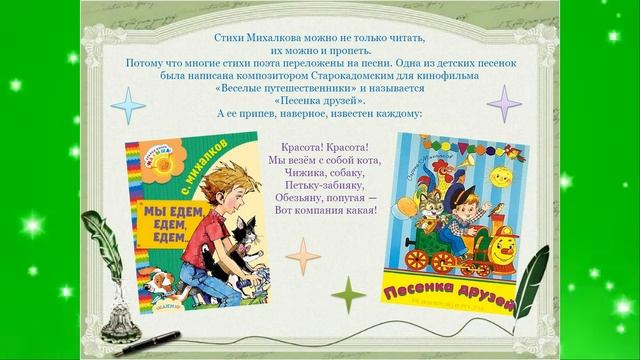 Путешествие в поэтический мир Михалкова смотреть онлайн