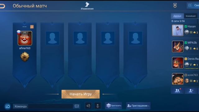 Как играть в Mobile Legends с другом